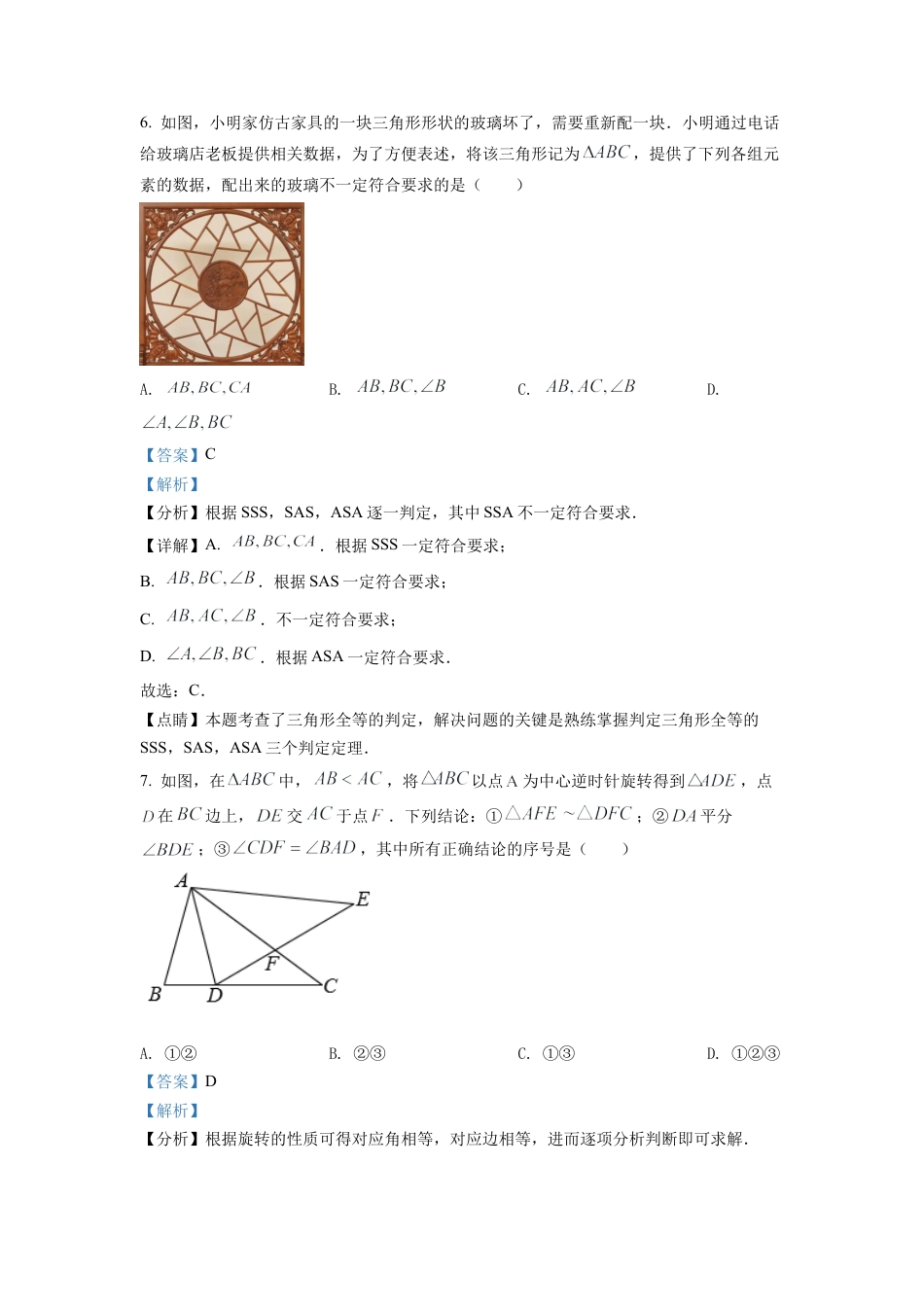 2022年江苏省扬州市中考数学真题试卷（解析版）.docx_第3页