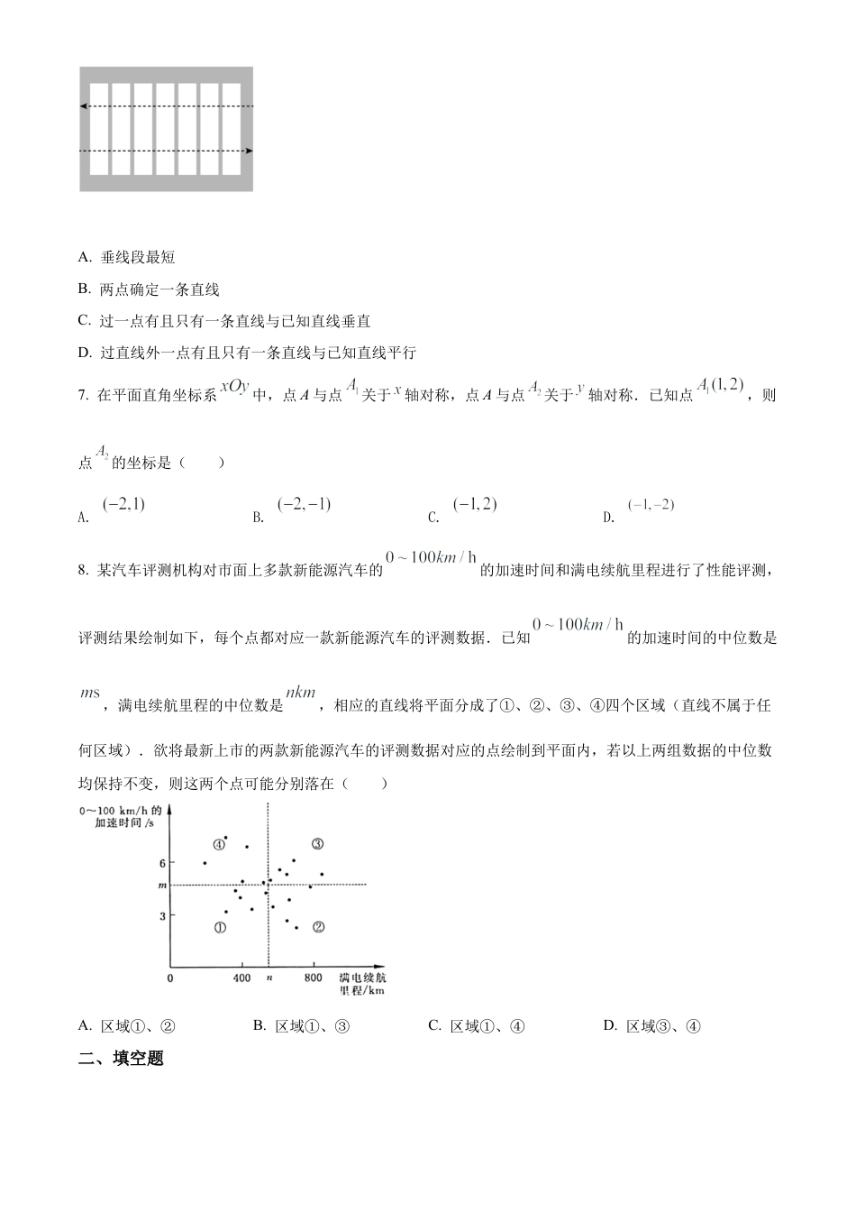 2022年江苏省常州市中考数学真题试卷（原卷版）.docx_第3页