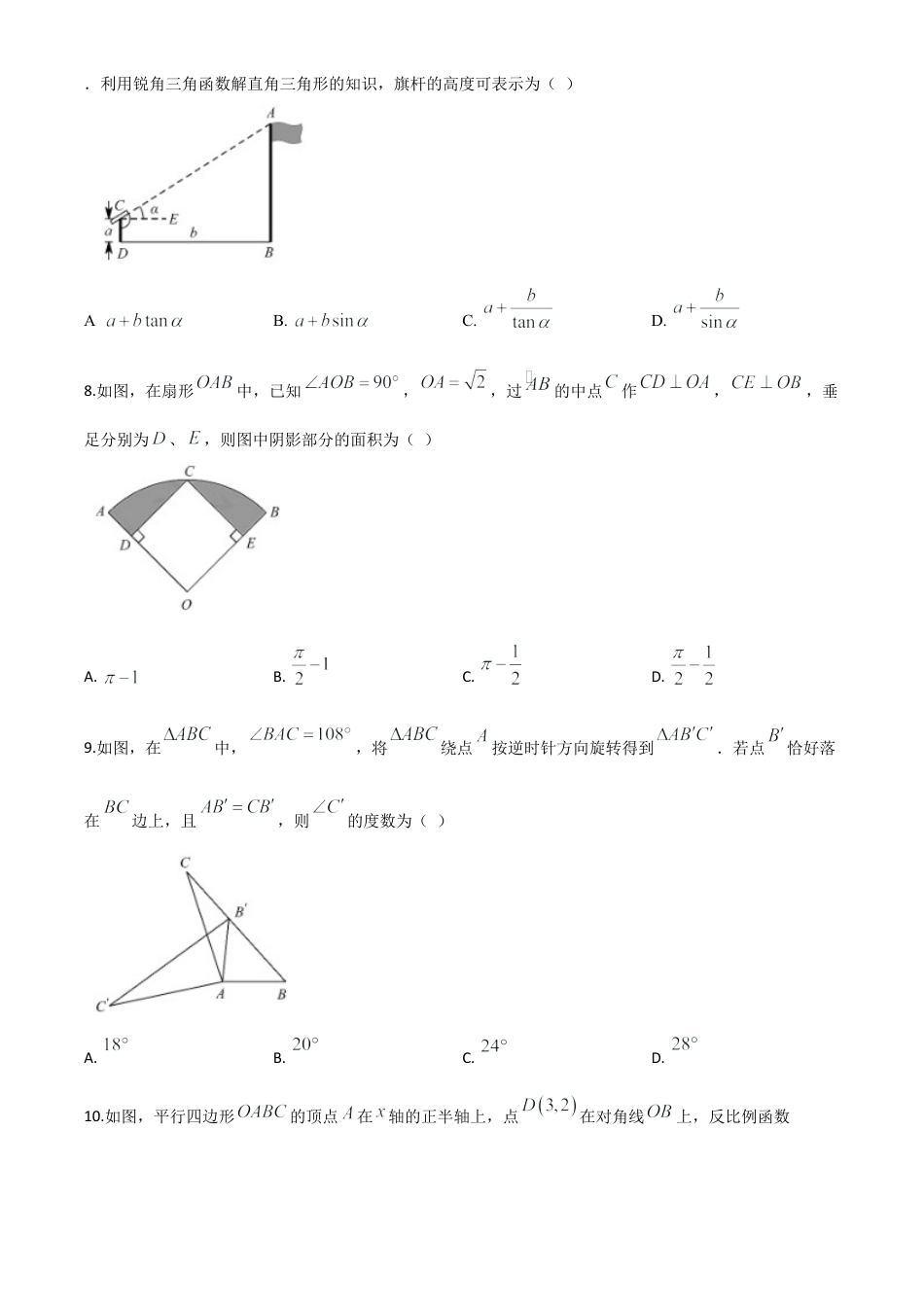 江苏省苏州市2020年中考数学试题（原卷版）.doc_第3页