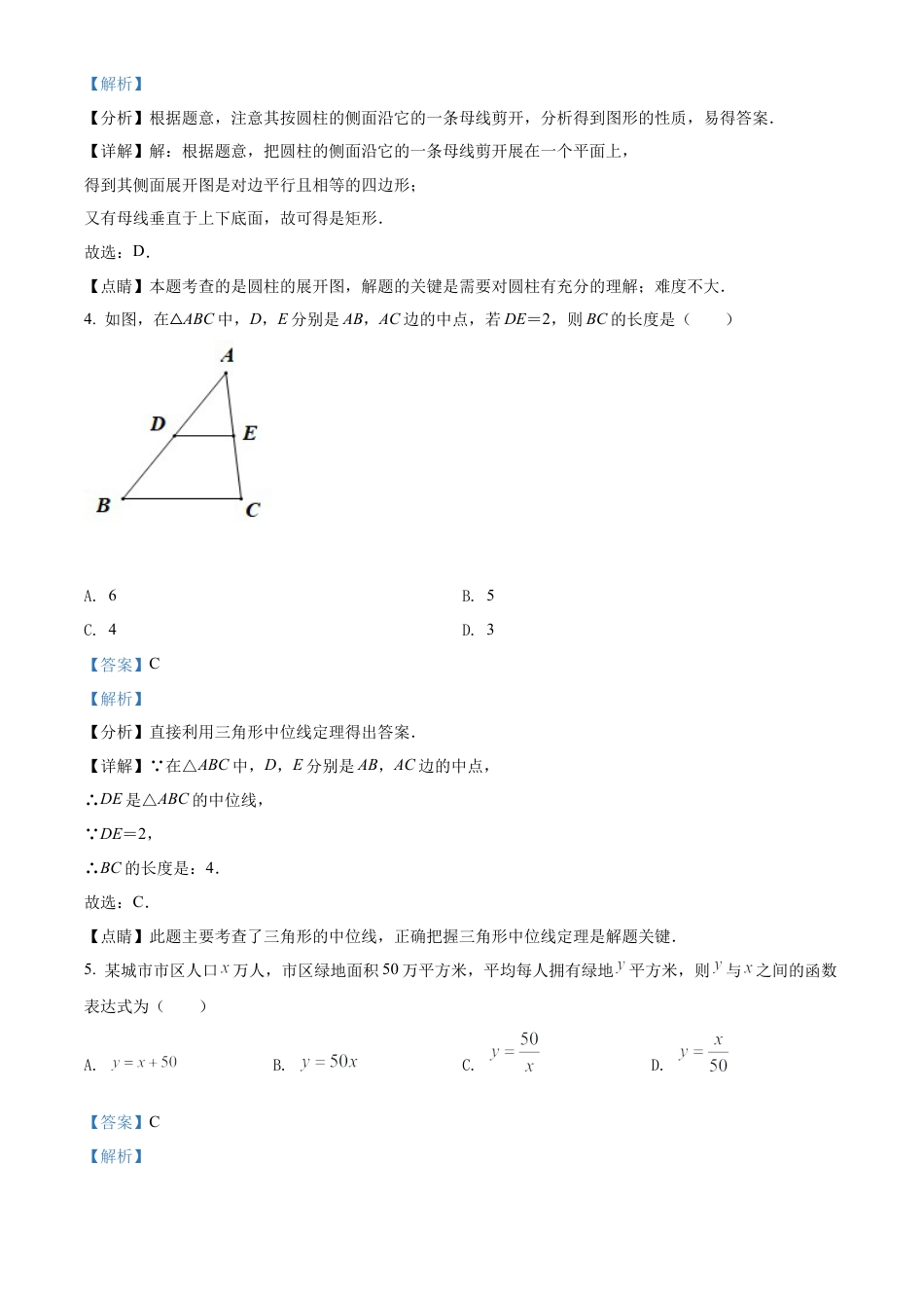 2022年江苏省常州市中考数学真题试卷（解析版）.docx_第3页