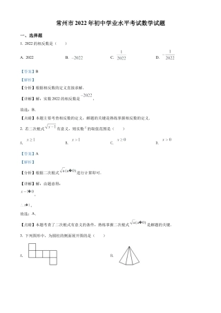 2022年江苏省常州市中考数学真题试卷（解析版）.docx