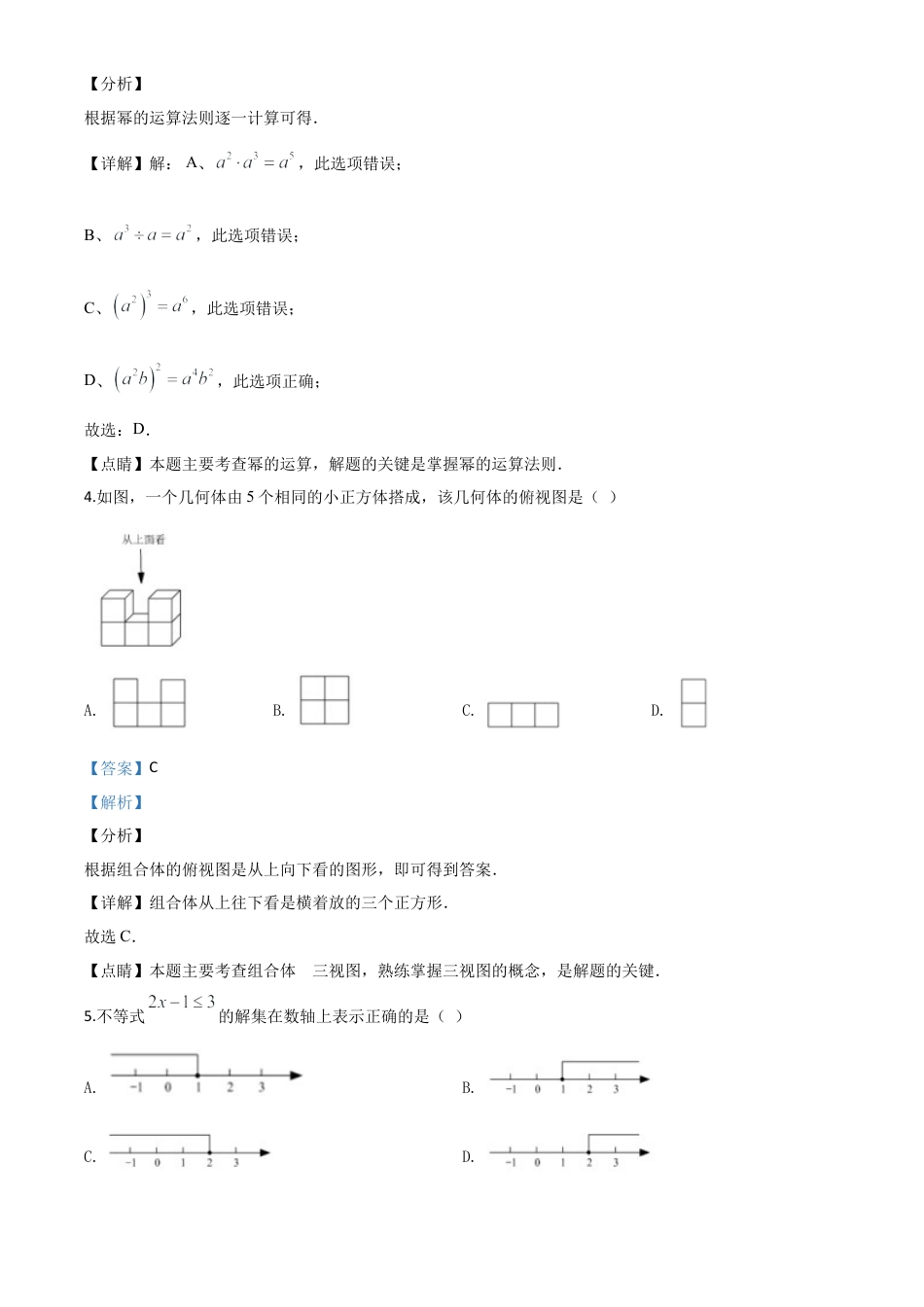 江苏省苏州市2020年中考数学试题（解析版）.doc_第3页