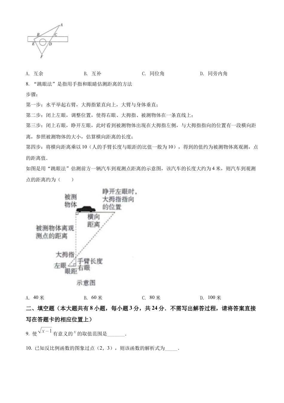 2022年江苏省盐城市中考数学真题试卷（原卷版）.docx_第2页