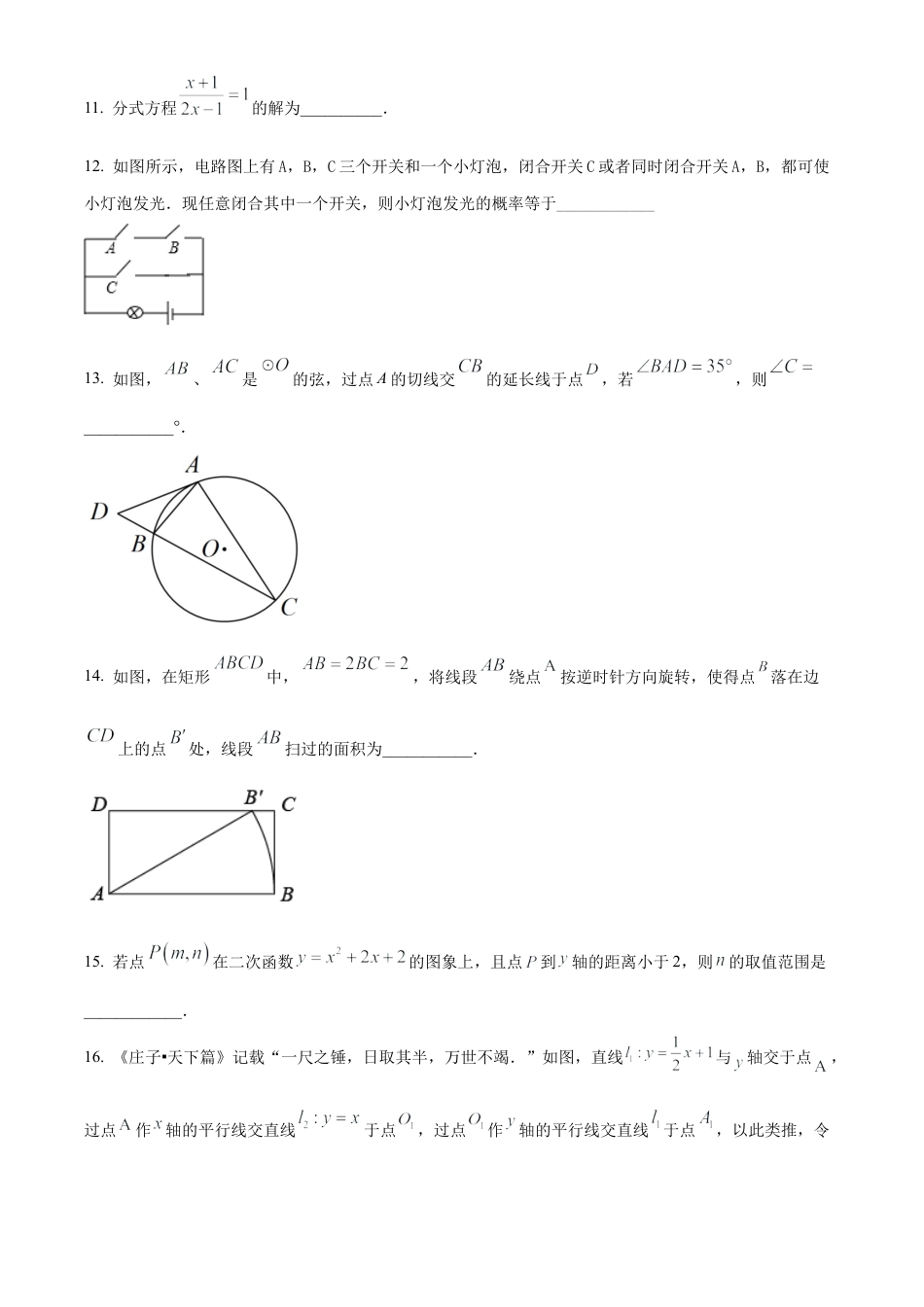 2022年江苏省盐城市中考数学真题试卷（原卷版）.docx_第3页