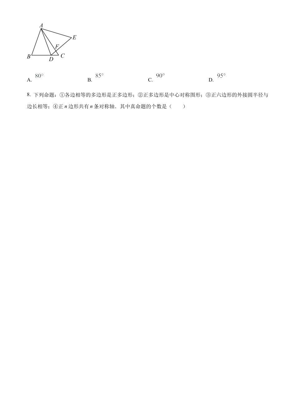 2023年江苏省无锡市中考数学真题  （原卷版）.docx_第2页