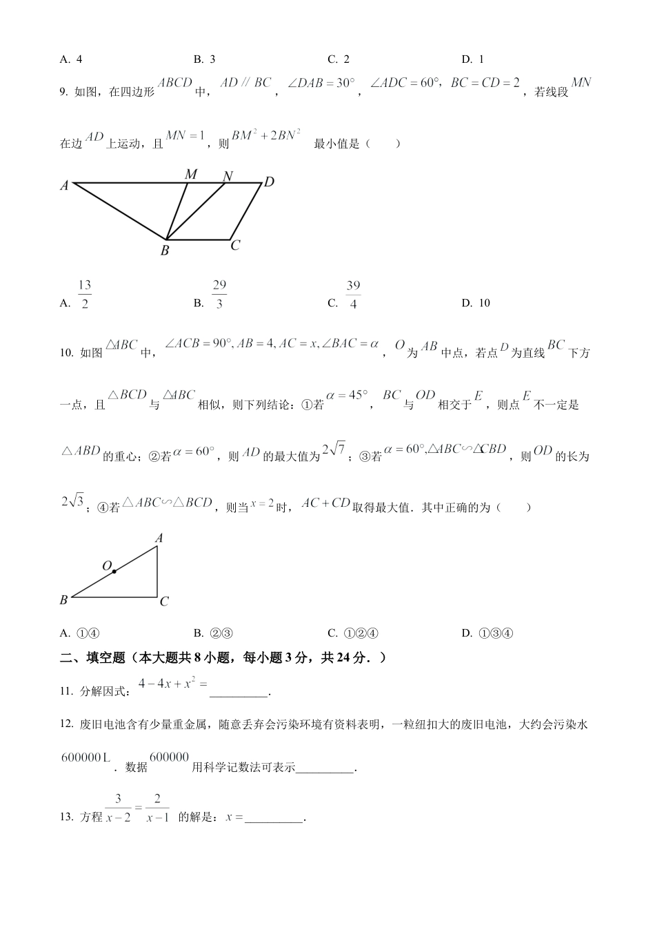 2023年江苏省无锡市中考数学真题  （原卷版）.docx_第3页