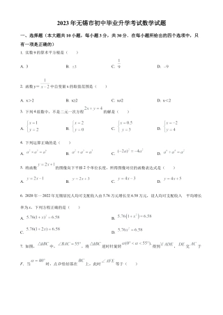 2023年江苏省无锡市中考数学真题  （原卷版）.docx