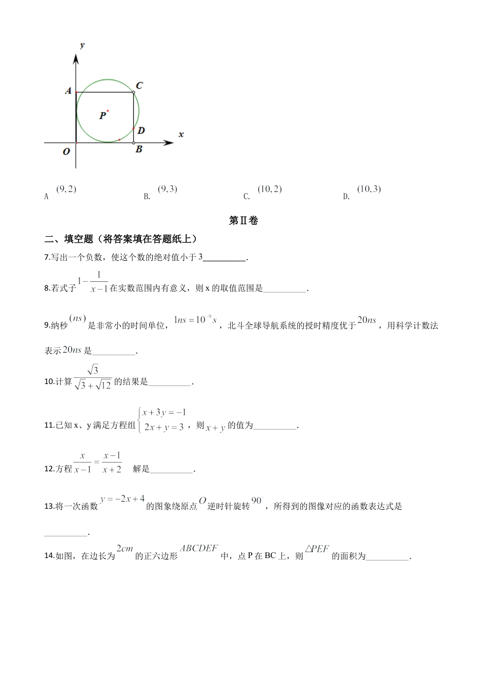 江苏省南京市2020年中考数学试题（原卷版）.doc_第3页