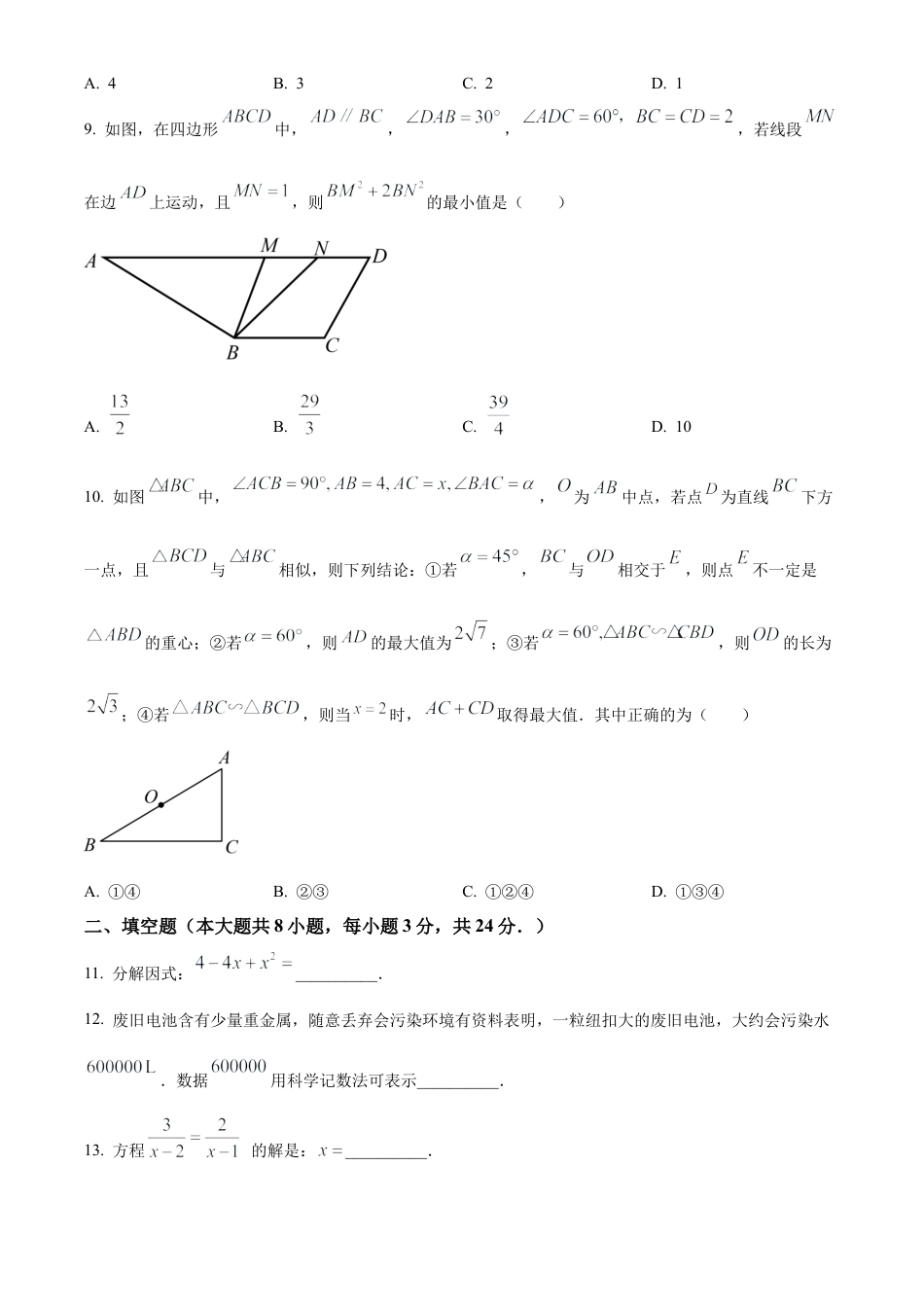 2023年江苏省无锡市中考数学真题  （原卷版）(1).docx_第3页
