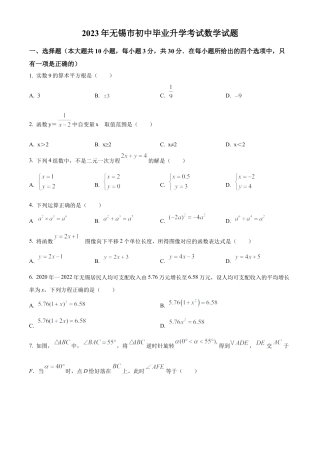 2023年江苏省无锡市中考数学真题  （原卷版）(1).docx
