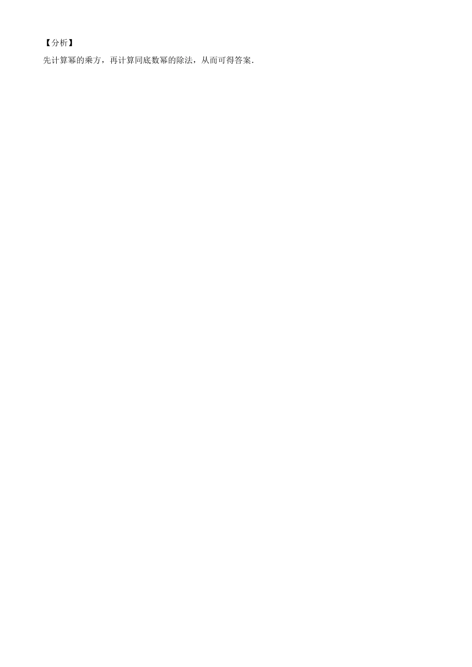 江苏省南京市2020年中考数学试题（解析版）.doc_第2页