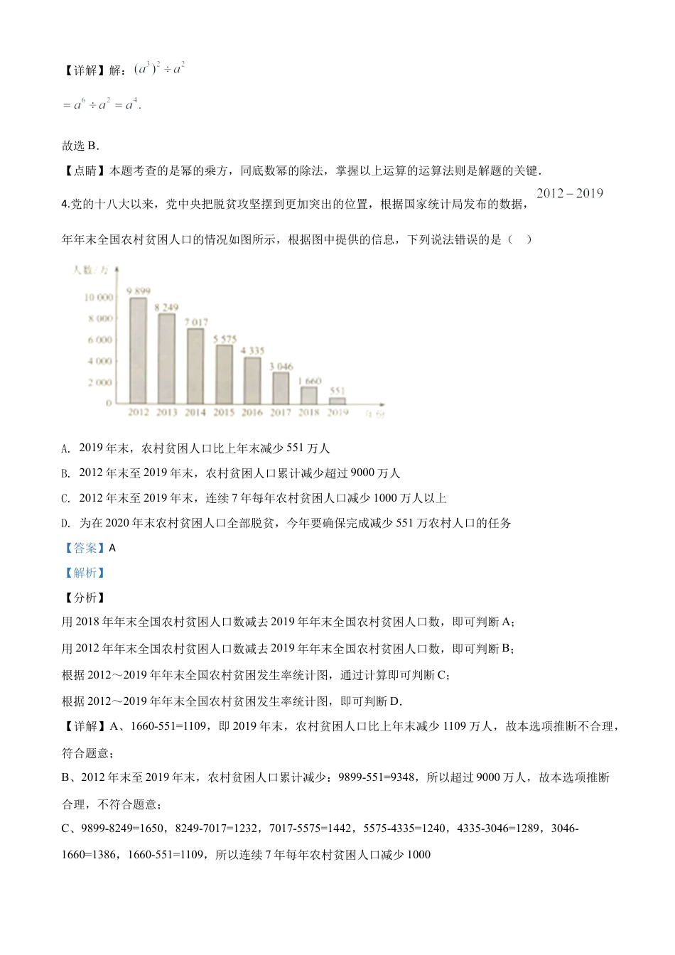 江苏省南京市2020年中考数学试题（解析版）.doc_第3页