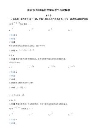 江苏省南京市2020年中考数学试题（解析版）.doc