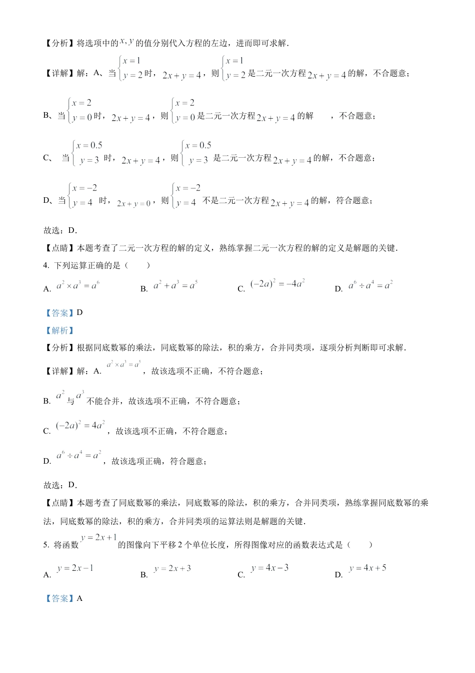2023年江苏省无锡市中考数学真题  （解析版）.docx_第3页