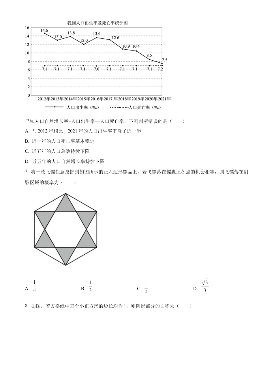 2022年江苏省徐州市中考数学真题试卷（原卷版）.docx_第2页