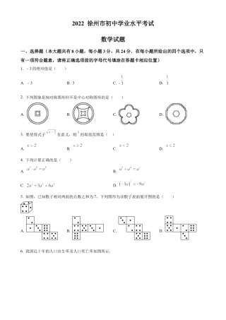 2022年江苏省徐州市中考数学真题试卷（原卷版）.docx