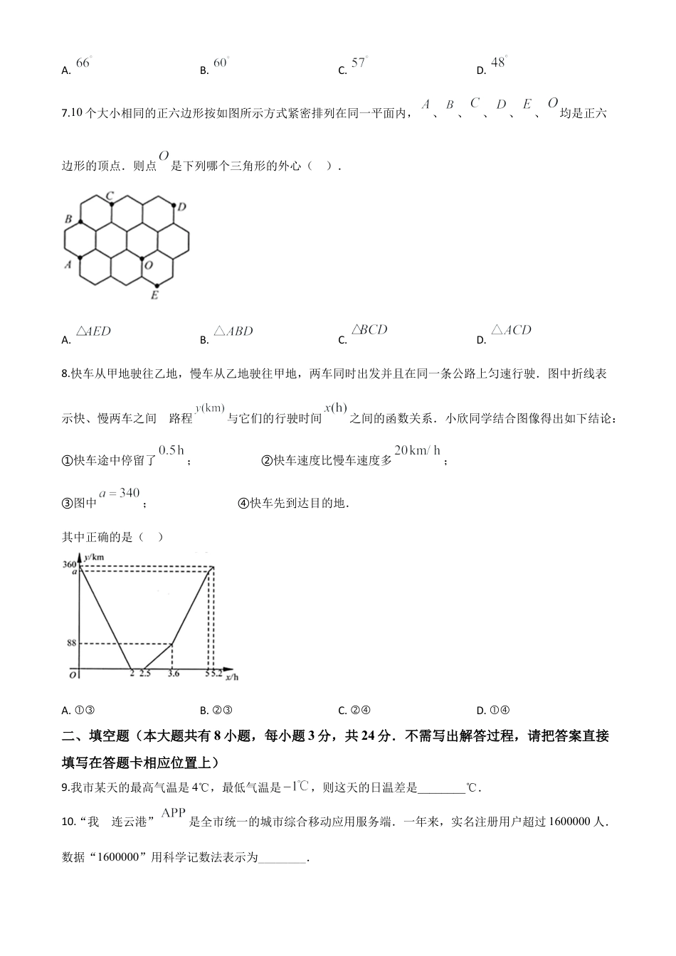 江苏省连云港市2020年中考数学试题（原卷版）.doc_第3页