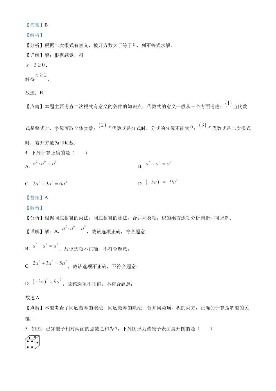 2022年江苏省徐州市中考数学真题试卷（解析版）.docx_第3页
