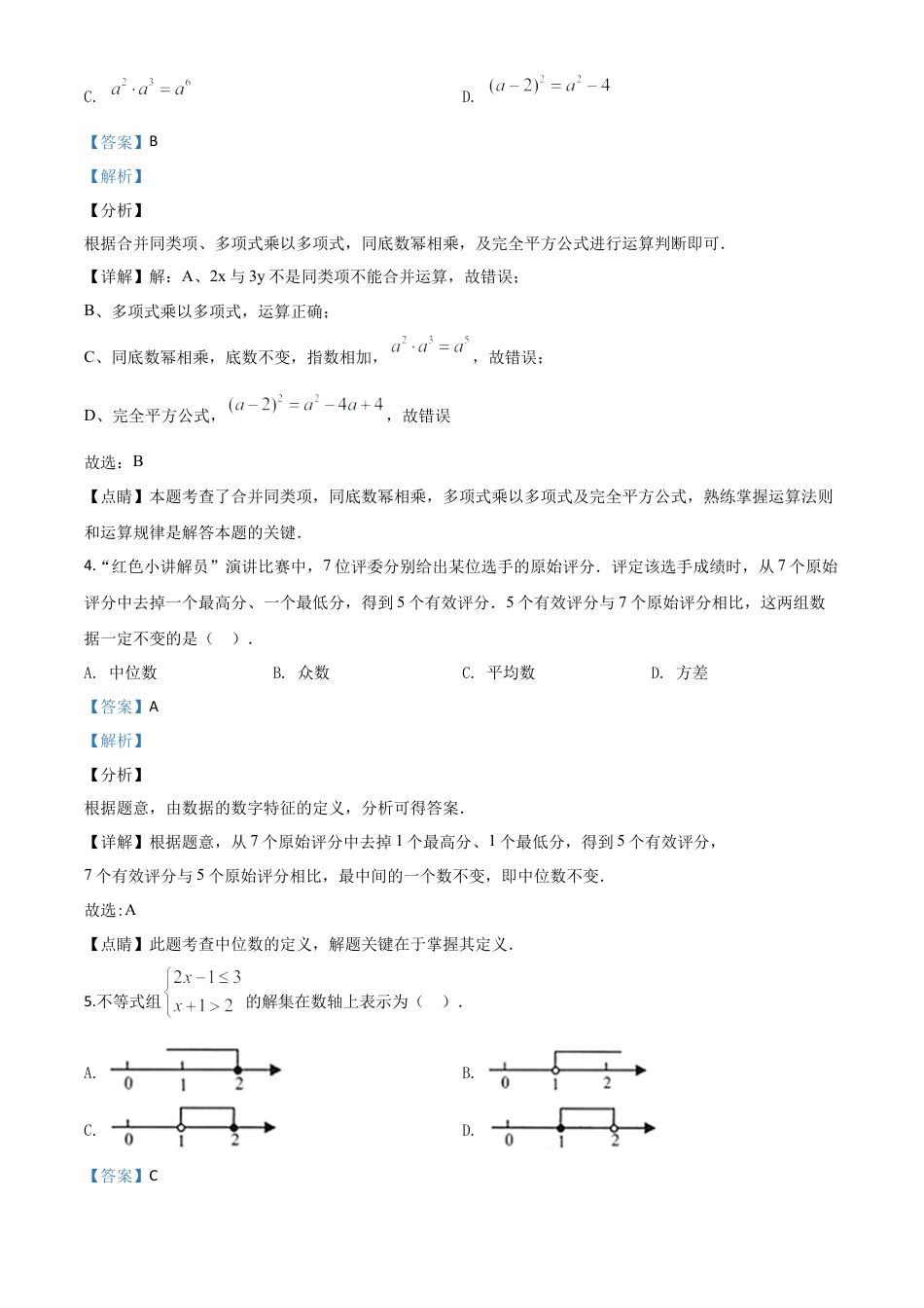 江苏省连云港市2020年中考数学试题（解析版）.doc_第3页