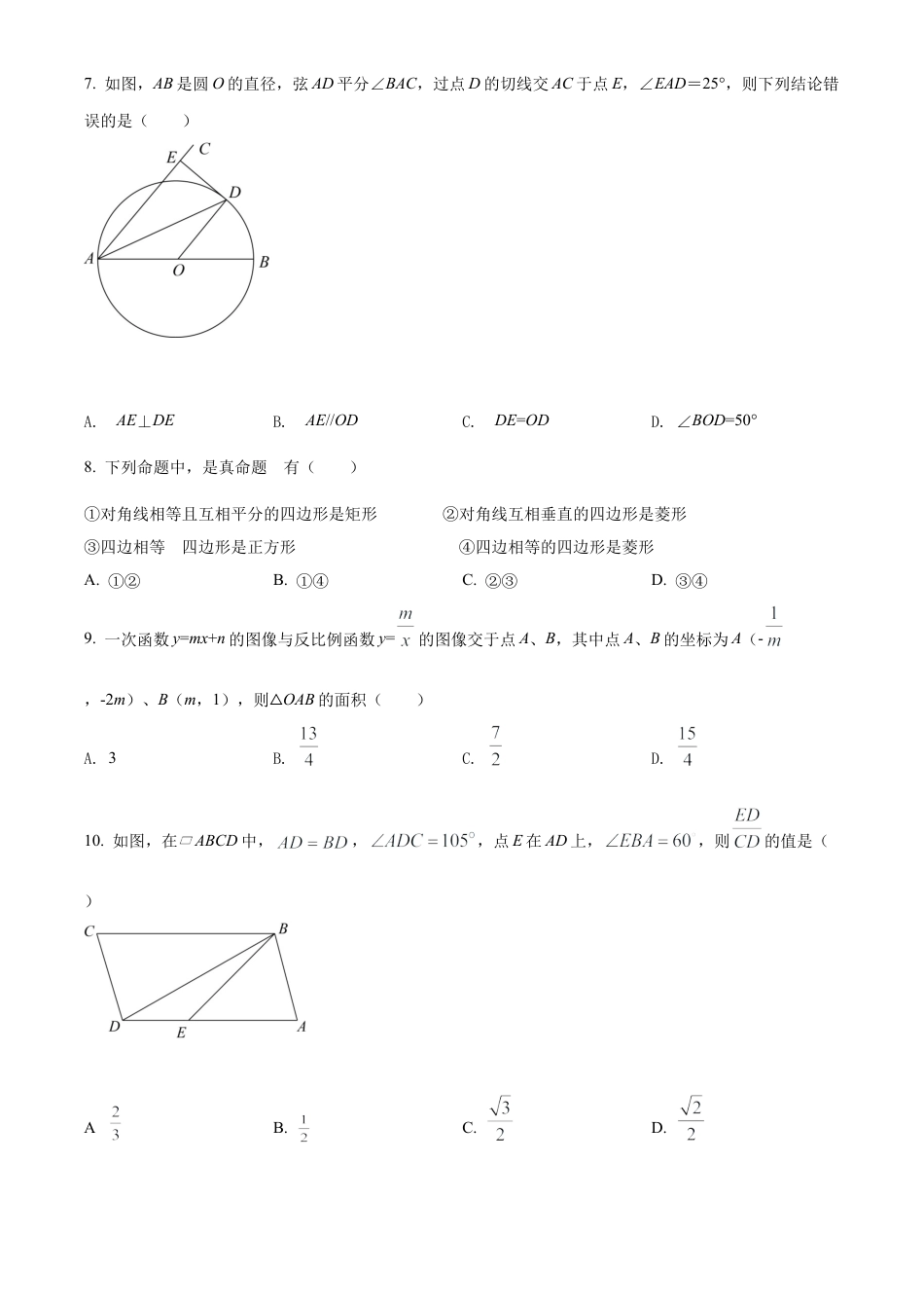 2022年江苏省无锡市中考数学真题试卷（原卷版）.docx_第3页
