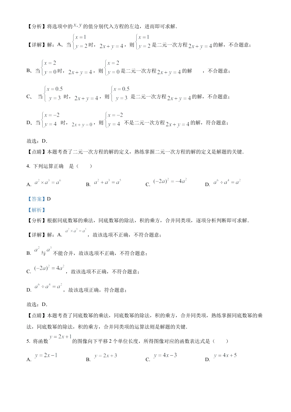 2023年江苏省无锡市中考数学真题  （解析版）(1).docx_第3页