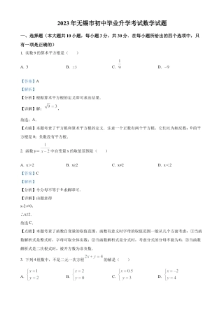 2023年江苏省无锡市中考数学真题  （解析版）(1).docx