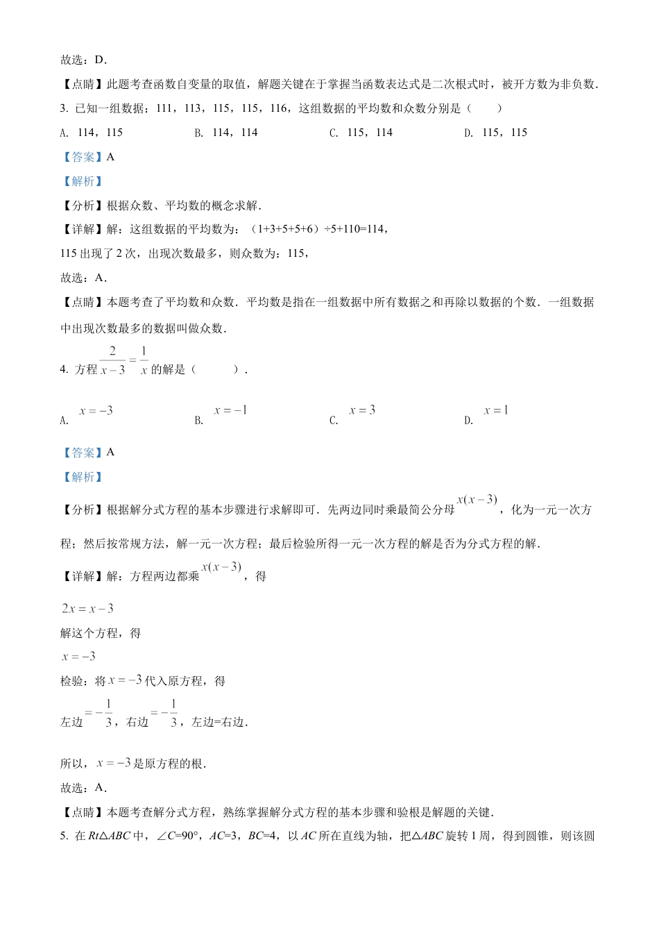 2022年江苏省无锡市中考数学真题试卷（解析版）.docx_第3页