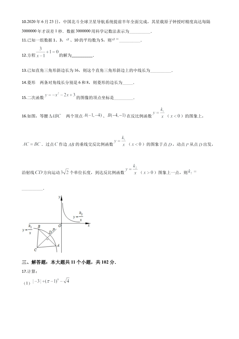 江苏省淮安市2020年中考数学试题（原卷版）.doc_第3页