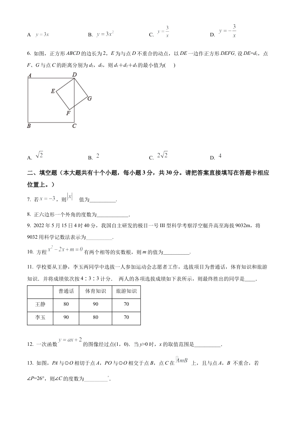 2022年江苏省泰州市中考数学真题试卷（原卷版）.docx_第3页