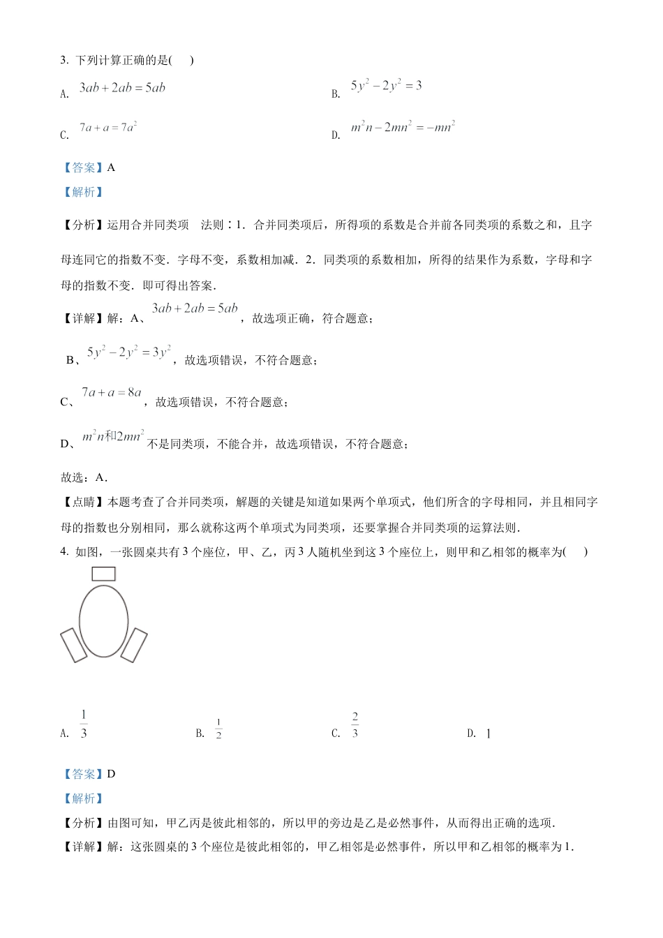 2022年江苏省泰州市中考数学真题试卷（解析版）.docx_第3页