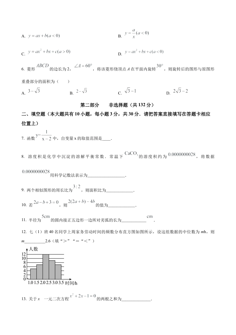 2023年江苏省泰州市中考数学真题试卷（原卷版）.docx_第3页