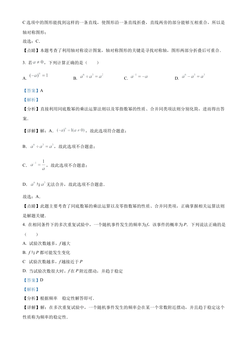 2023年江苏省泰州市中考数学真题试卷（解析版）.docx_第3页