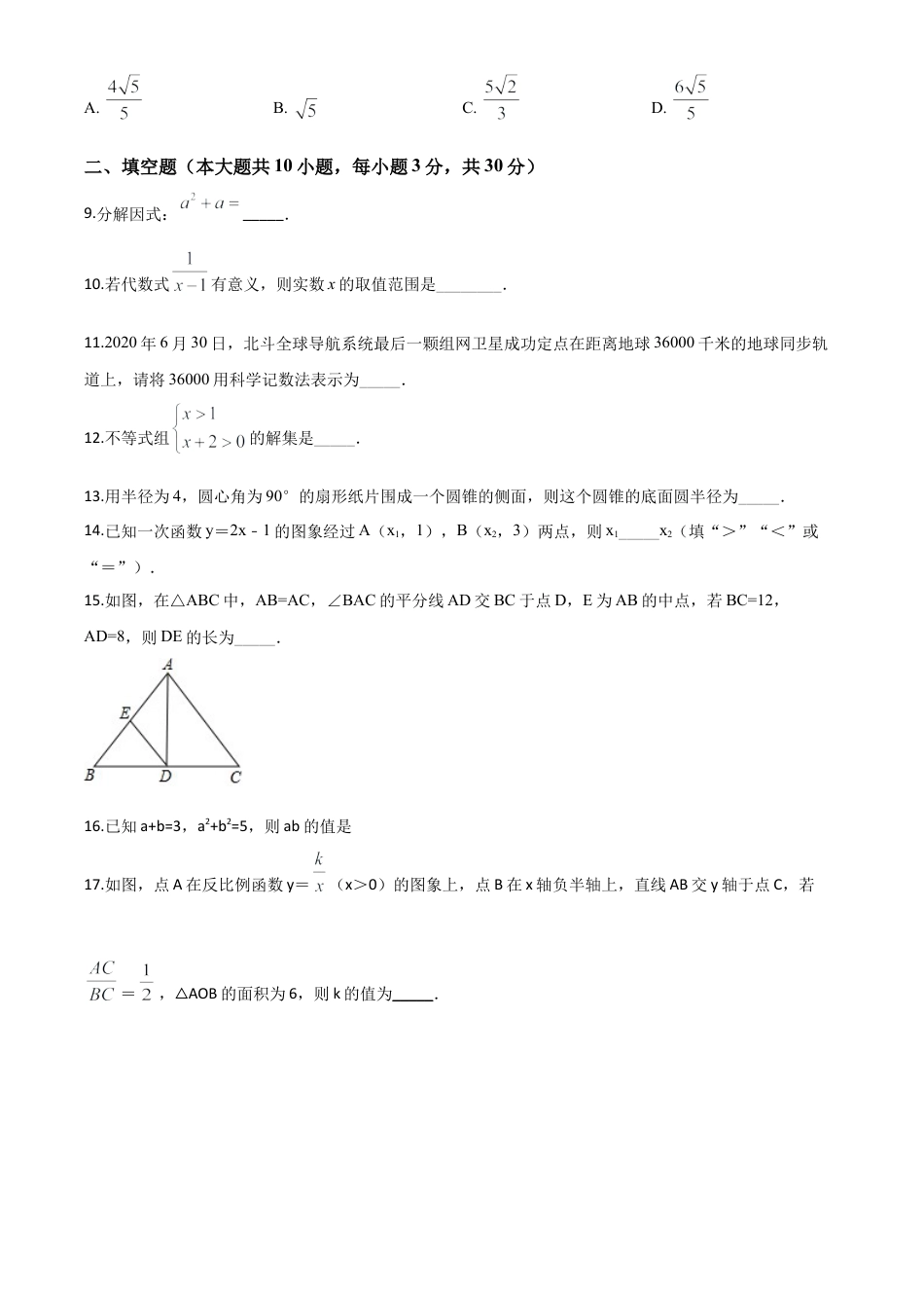 江苏省宿迁市2020年中考数学试题（原卷版）.doc_第3页