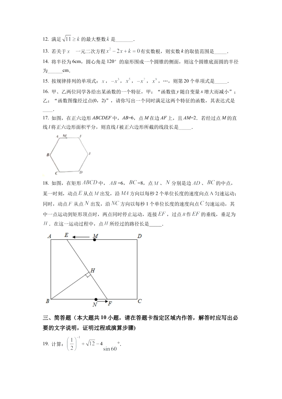 2022年江苏省宿迁市中考数学真题 （原卷版）.docx_第3页