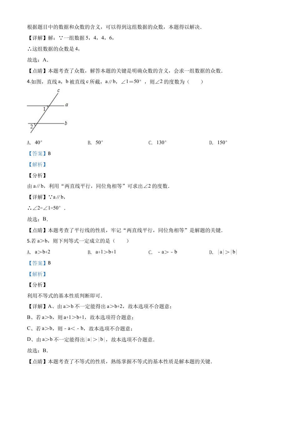江苏省宿迁市2020年中考数学试题（解析版）.doc_第2页