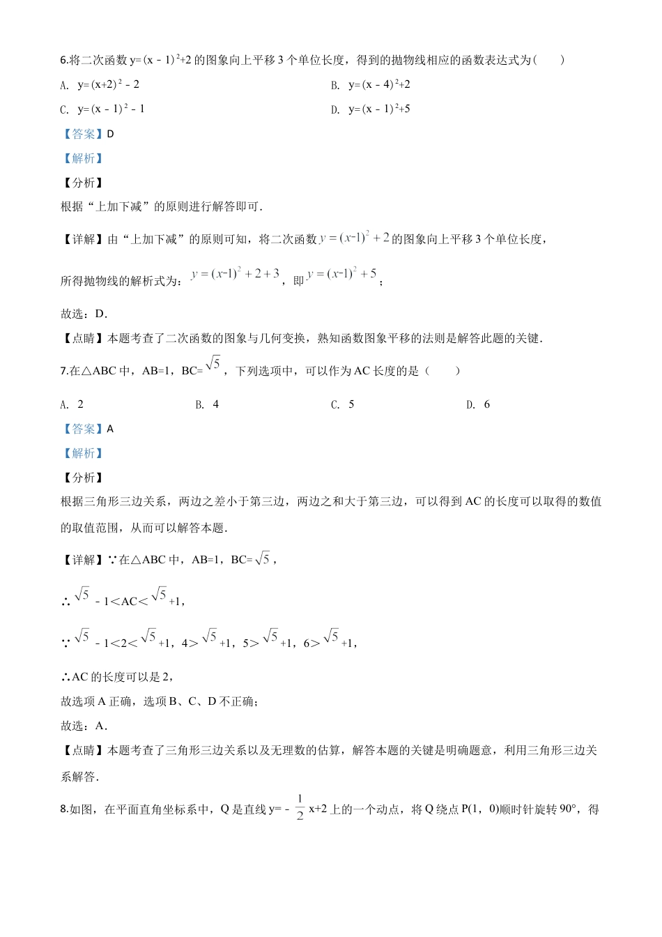 江苏省宿迁市2020年中考数学试题（解析版）.doc_第3页