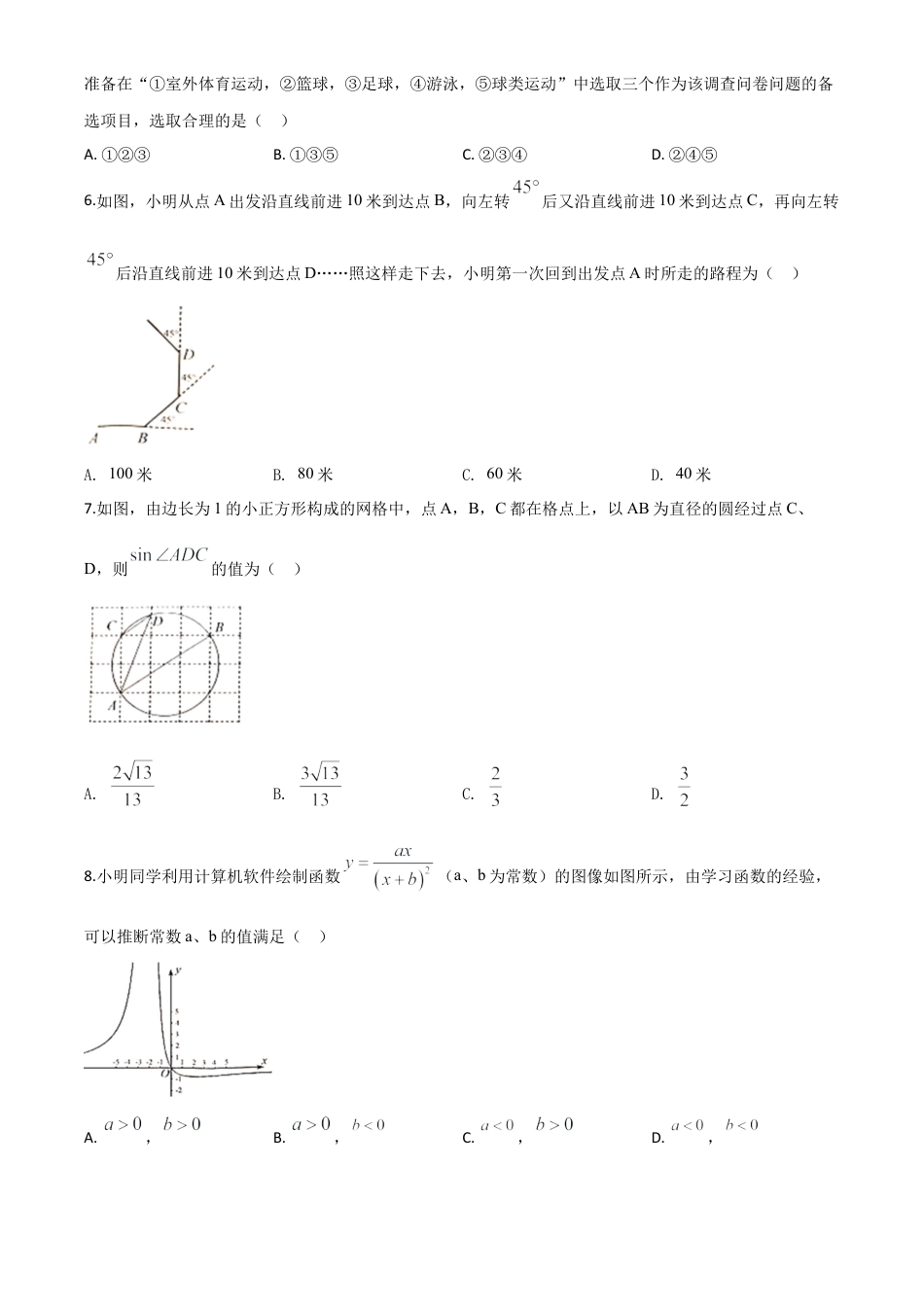 江苏省扬州市2020年中考数学试题（原卷版）.doc_第3页