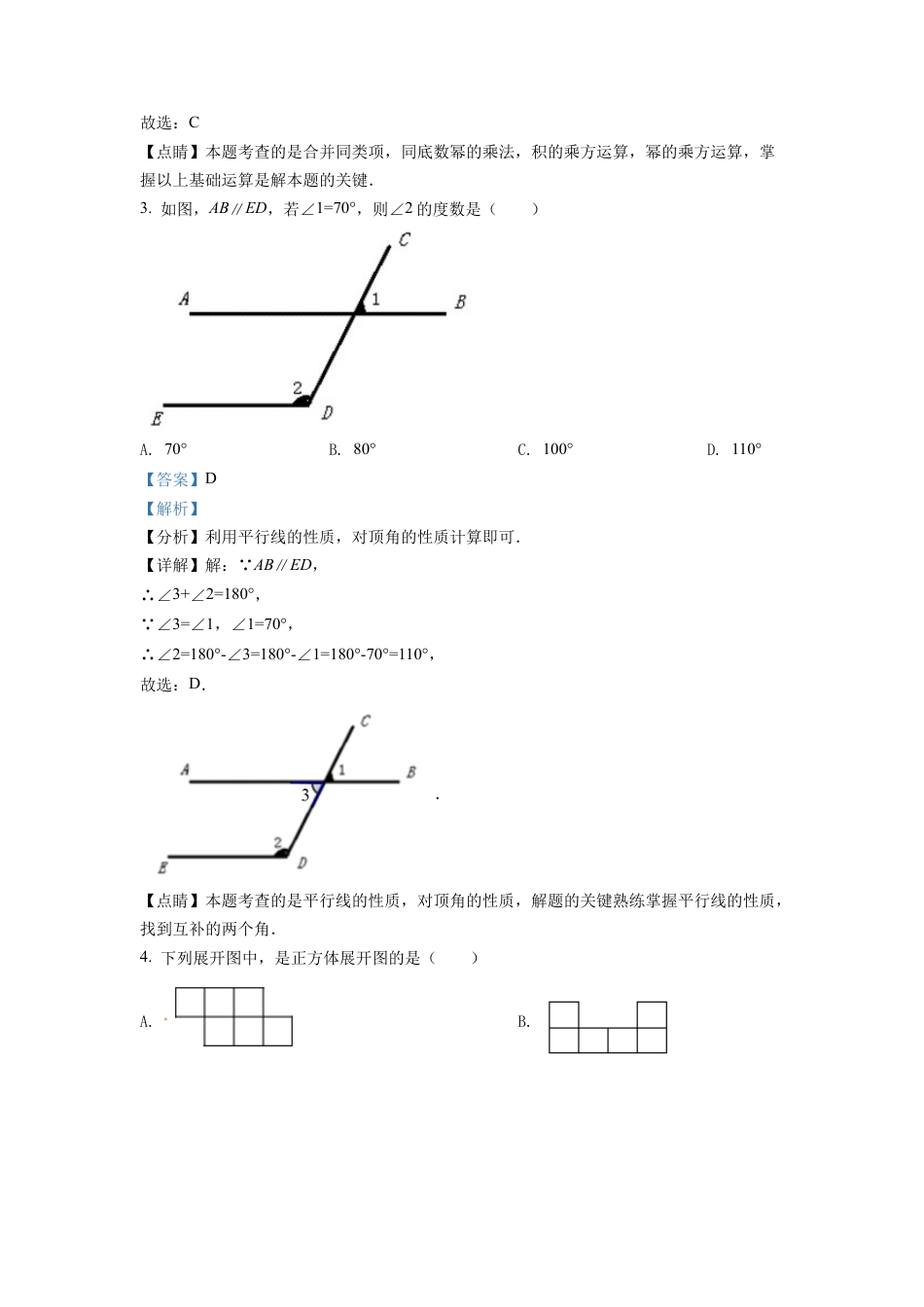 2022年江苏省宿迁市中考数学真题 （解析版）.docx_第2页