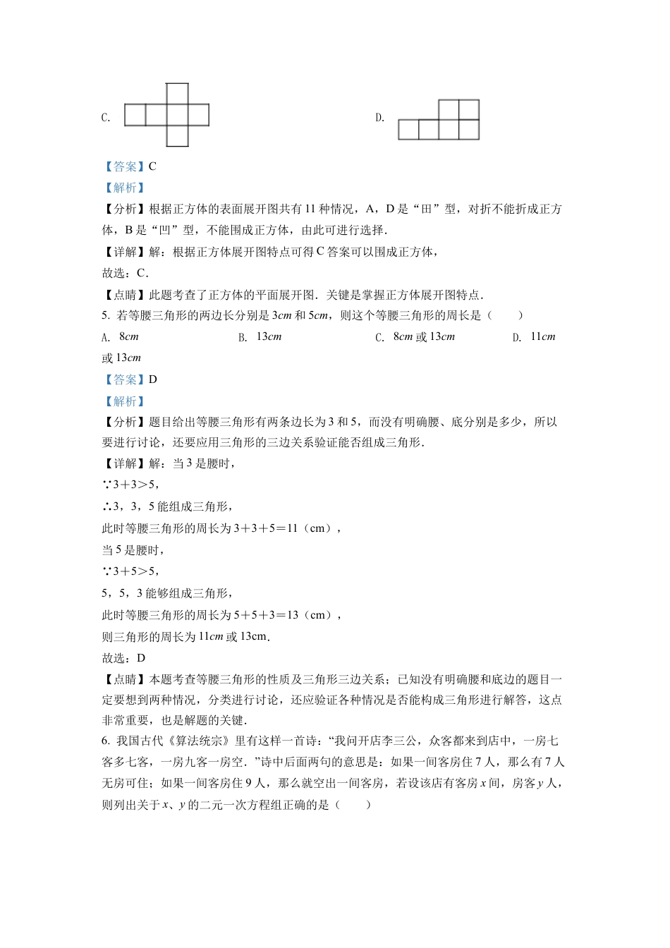 2022年江苏省宿迁市中考数学真题 （解析版）.docx_第3页