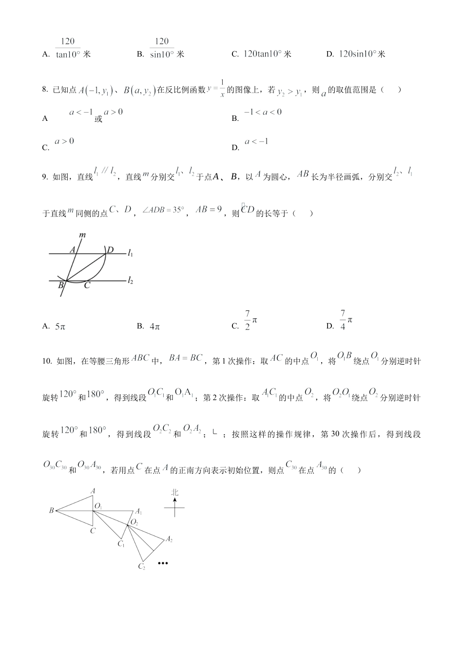 2025年江苏省镇江市中考数学试题（原卷版）.docx_第2页