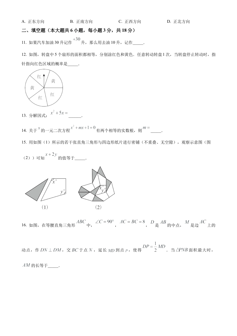 2025年江苏省镇江市中考数学试题（原卷版）.docx_第3页