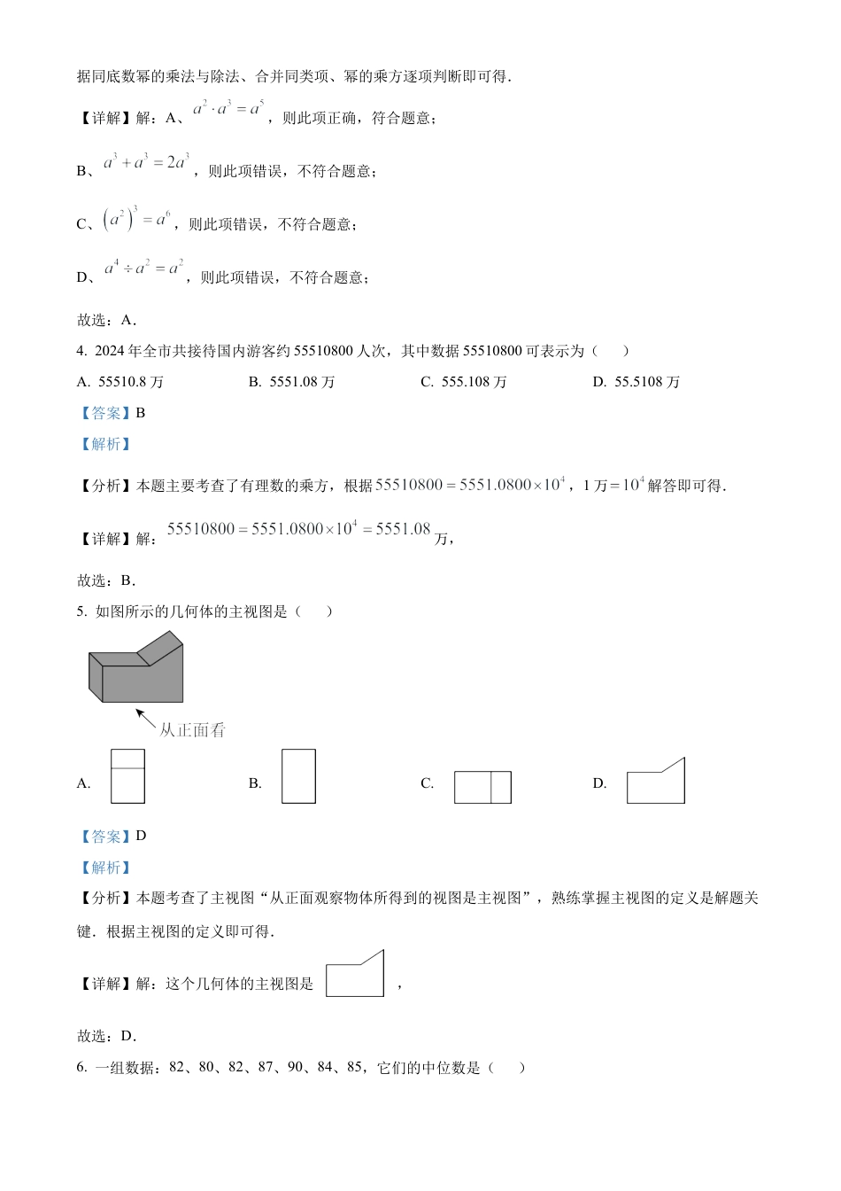 2025年江苏省镇江市中考数学试题（解析版）.docx_第2页