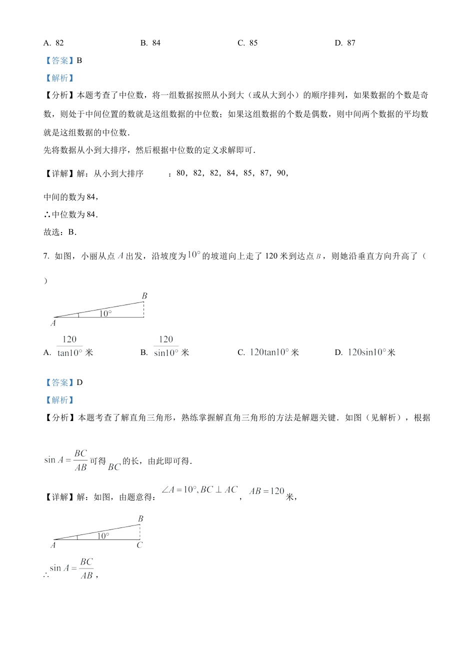 2025年江苏省镇江市中考数学试题（解析版）.docx_第3页