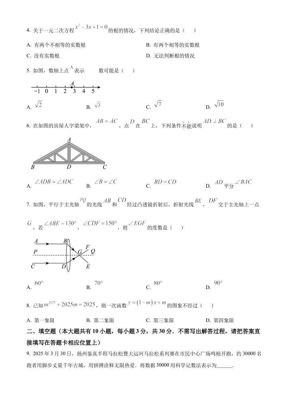 2025年江苏省扬州市中考真题数学试卷（原卷版）.docx_第2页