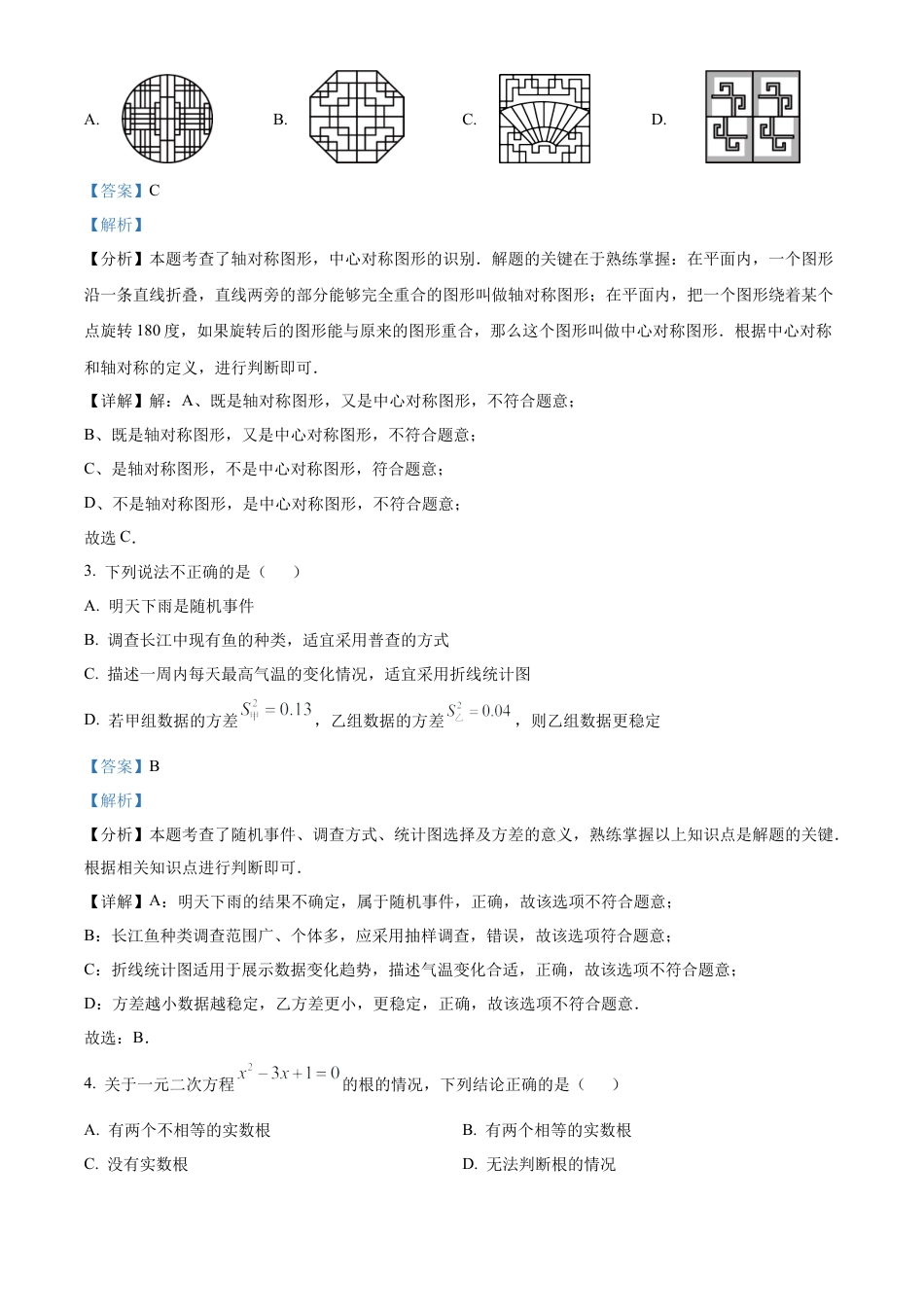 2025年江苏省扬州市中考真题数学试卷（解析版）.docx_第2页