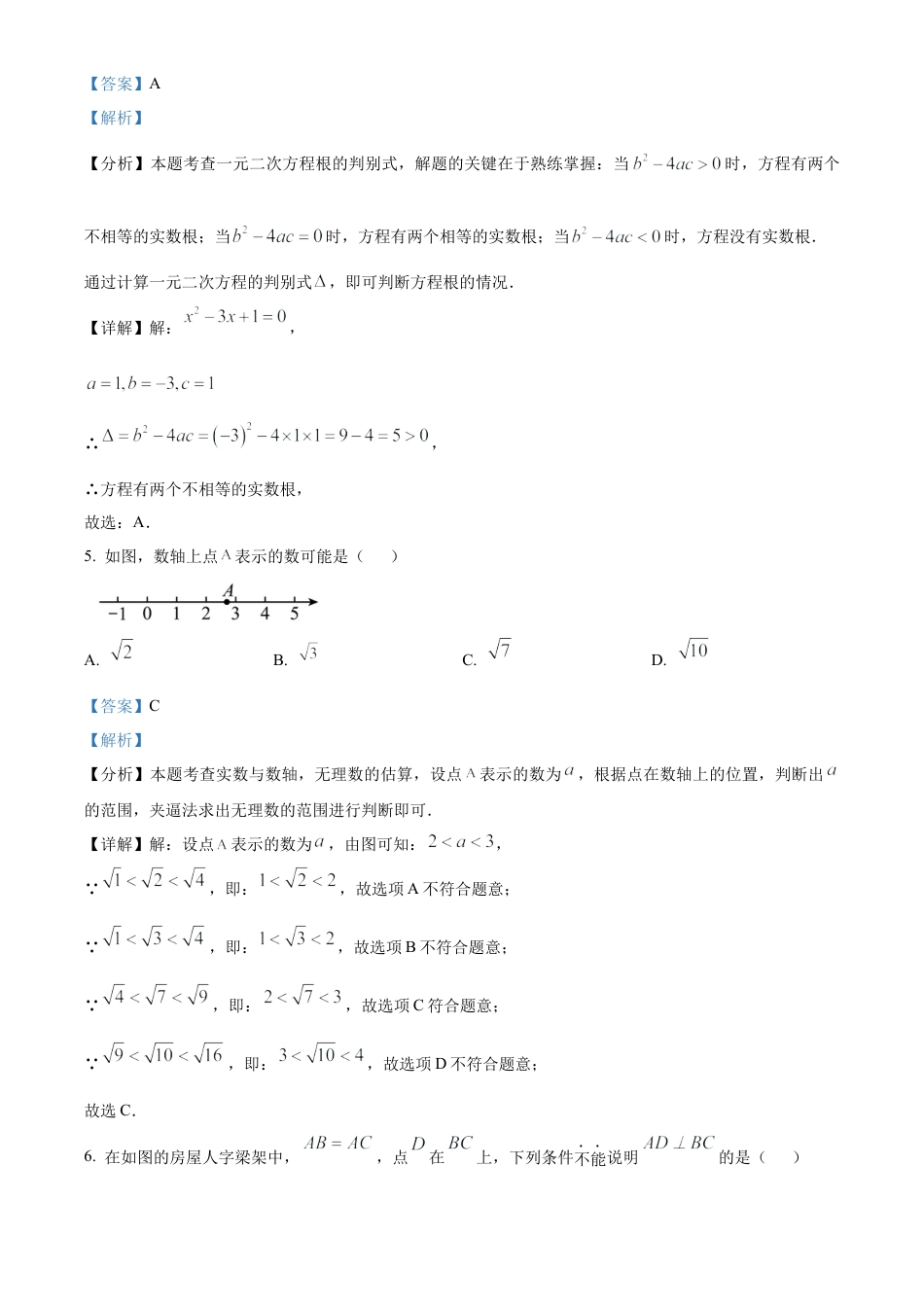 2025年江苏省扬州市中考真题数学试卷（解析版）.docx_第3页