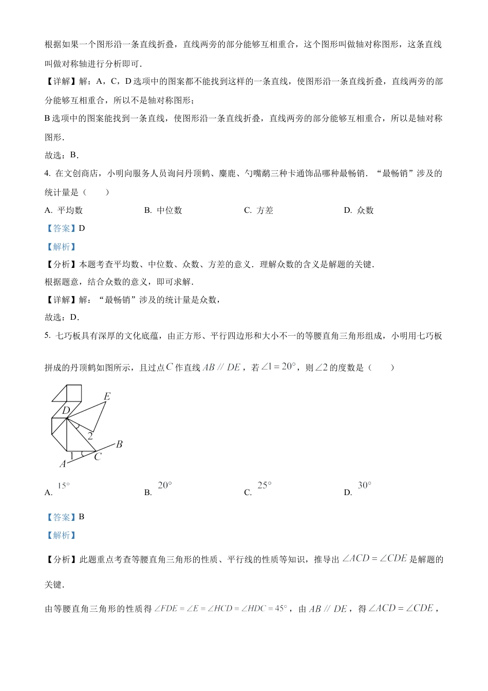 2025年江苏省盐城市中考数学试题（解析版）.docx_第2页