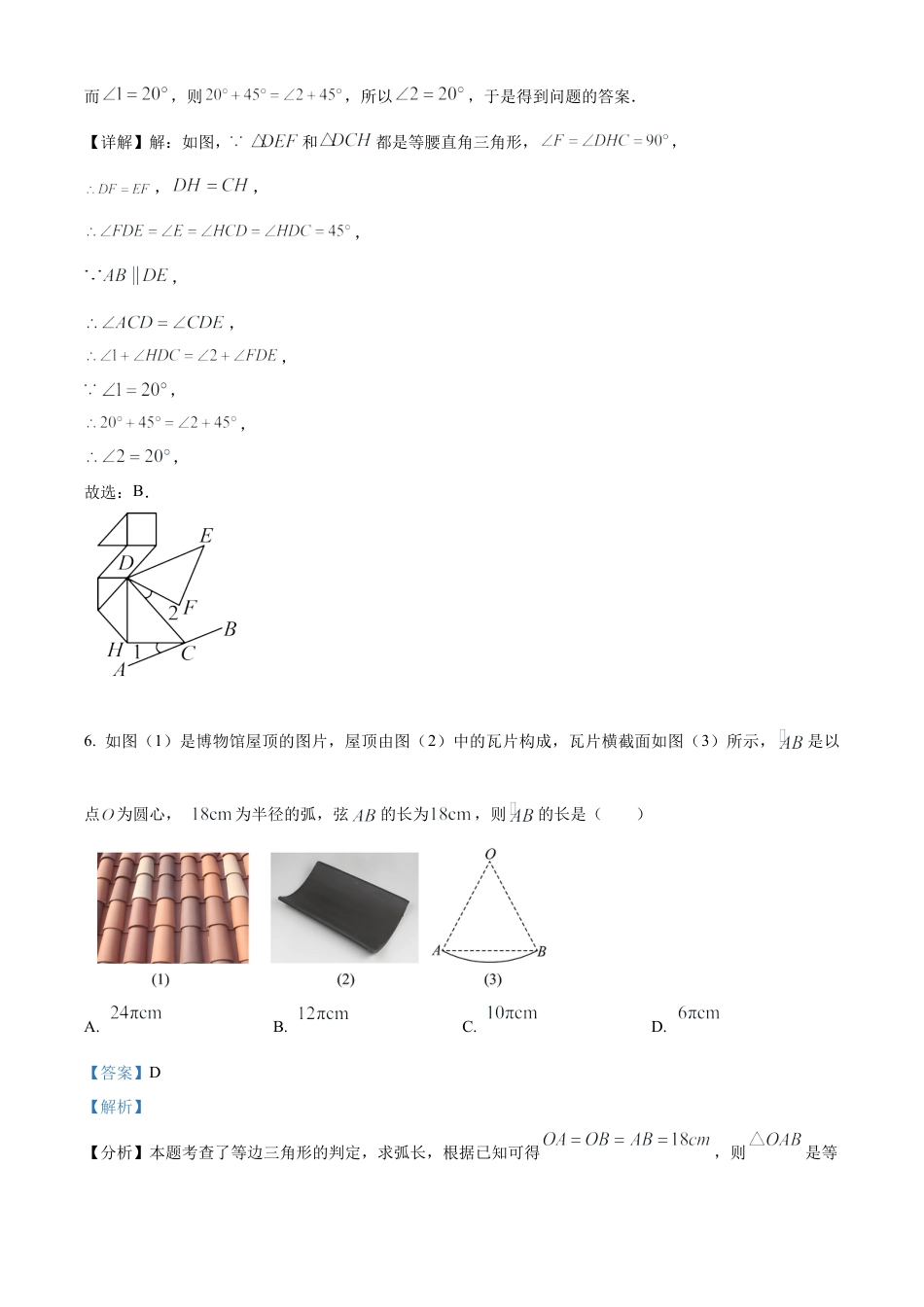 2025年江苏省盐城市中考数学试题（解析版）.docx_第3页