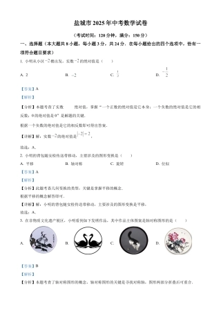2025年江苏省盐城市中考数学试题（解析版）.docx