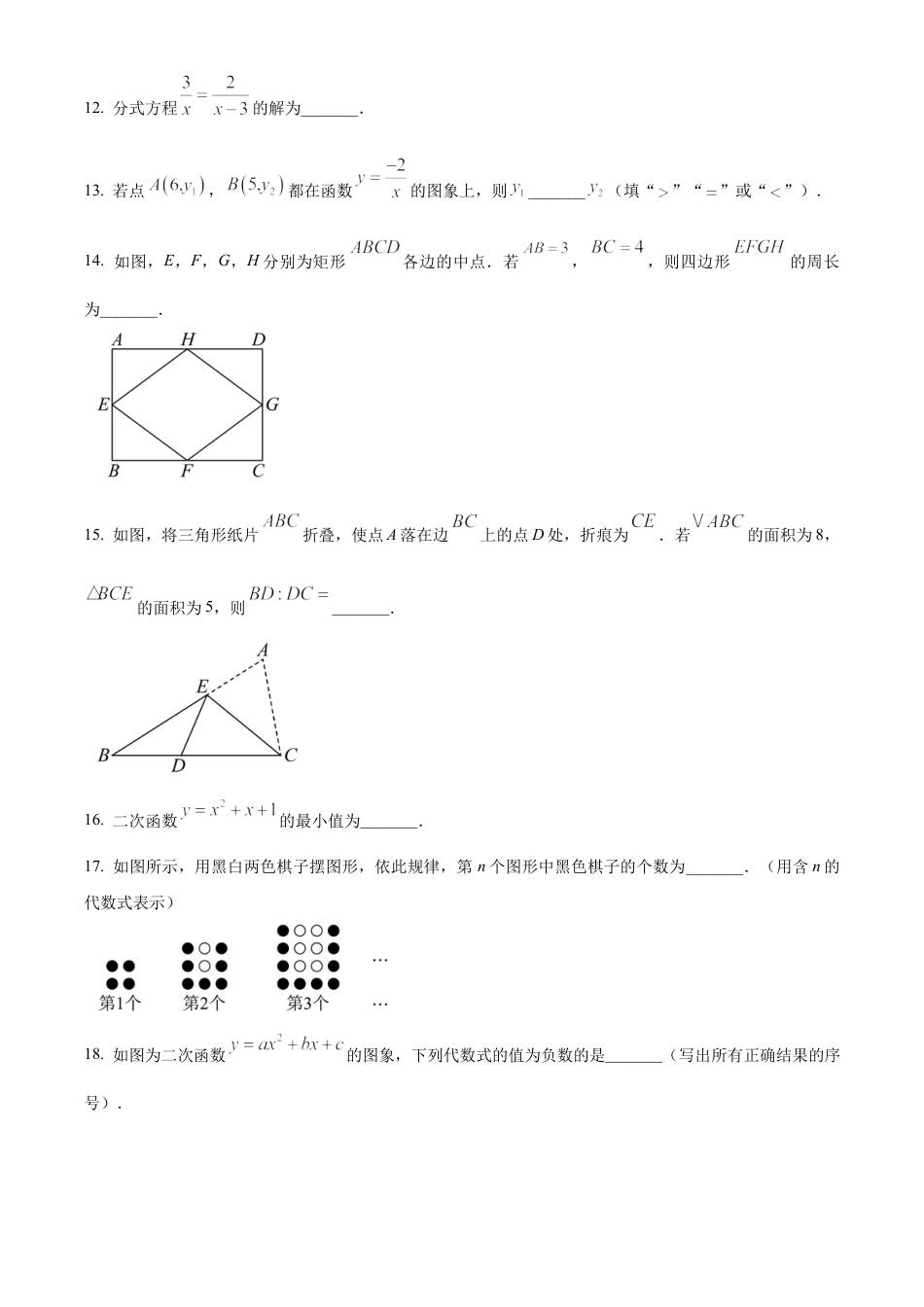 2025年江苏省徐州市中考数学真题试卷（原卷版）.docx_第3页